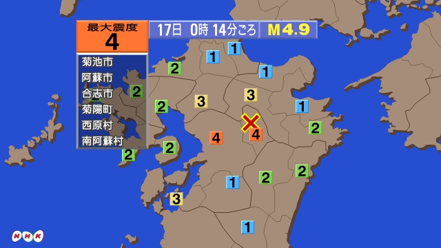 0時14分ごろ、Ｍ４．９　熊本県阿蘇地方 北緯33.0度　東経1