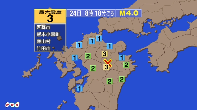 8時18分ごろ、Ｍ４．０　熊本県阿蘇地方 北緯33.0度　東経1