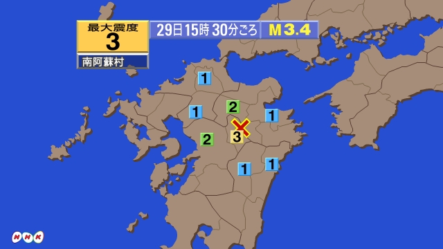 15時30分ごろ、Ｍ３．４　熊本県阿蘇地方 北緯33.0度　東経