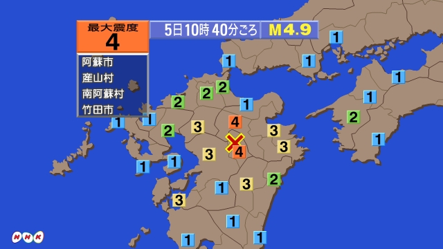 10時40分ごろ、Ｍ４．９　熊本県阿蘇地方 北緯33.0度　東経