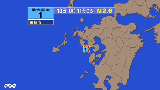 0時11分ごろ、Ｍ２．６　長崎県南西部 北緯32.7度　東経12