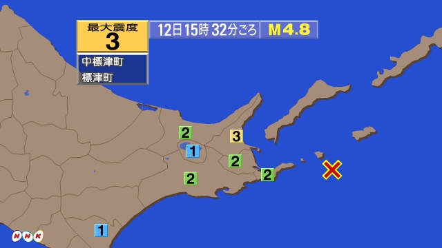 15時32分ごろ、Ｍ４．８　根室半島南東沖 北緯43.3度　東経