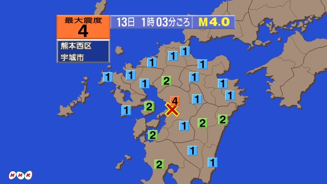 1時3分ごろ、Ｍ４．０　熊本県熊本地方 北緯32.7度　東経13
