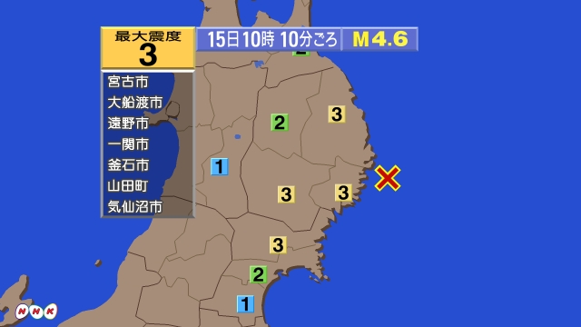 10時10分ごろ、Ｍ４．６　岩手県沖 北緯39.3度　東経142