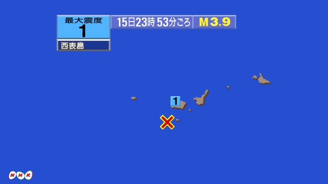 23時53分ごろ、Ｍ３．９　西表島付近 北緯24.0度　東経12