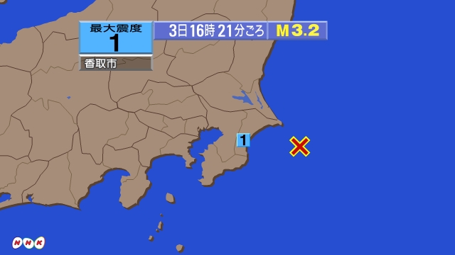 16時21分ごろ、Ｍ３．２　千葉県東方沖 北緯35.4度　東経1