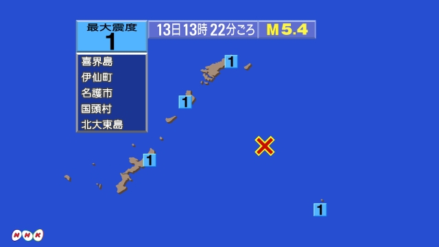 13時22分ごろ、Ｍ５．４　奄美大島近海（南南東沖琉球海溝付近）