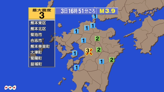 16時51分ごろ、Ｍ３．９　熊本県熊本地方 北緯32.8度　東経