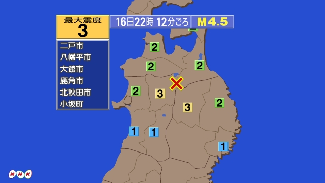22時12分ごろ、Ｍ４．５　秋田県内陸北部 北緯40.3度　東経