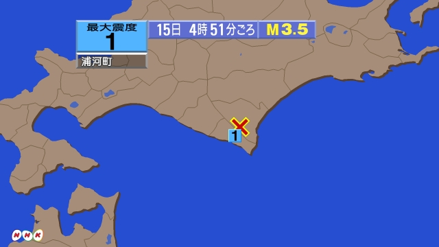 4時51分ごろ、Ｍ３．５　北海道十勝地方南部 北緯42.3度　東