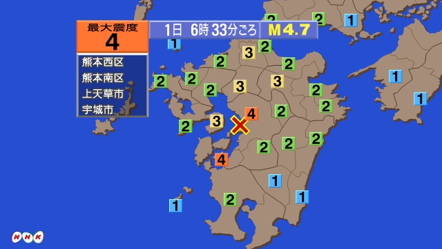 6時33分ごろ、Ｍ４．７　熊本県熊本地方 北緯32.7度　東経1