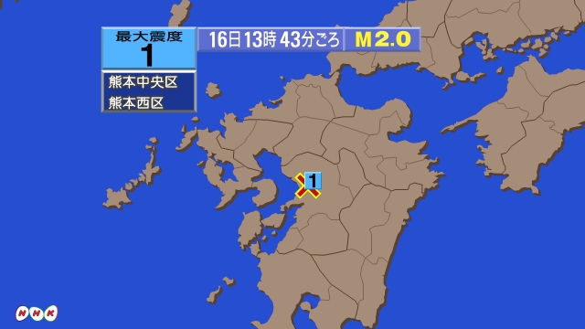 13時43分ごろ、Ｍ２．０　熊本県熊本地方 北緯32.8度　東経
