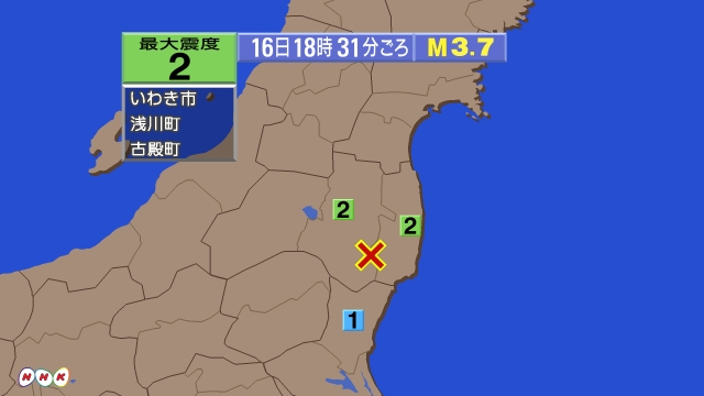 18時31分ごろ、Ｍ３．７　福島県中通り 北緯37.1度　東経1