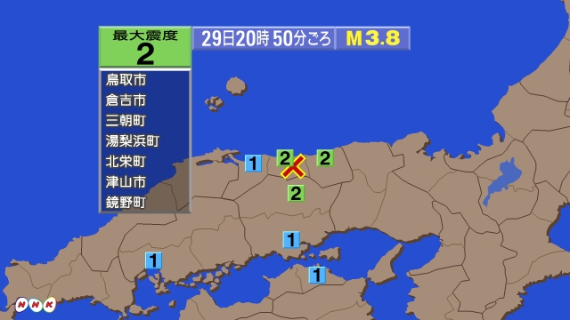 20時50分ごろ、Ｍ３．８　鳥取県中部 北緯35.4度　東経13