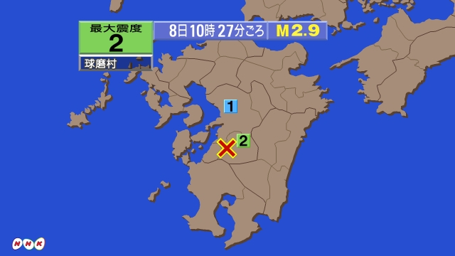 10時27分ごろ、Ｍ２．９　熊本県球磨地方 北緯32.3度　東経