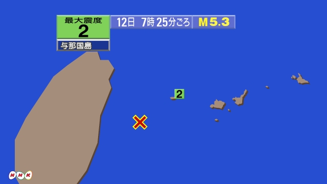 7時25分ごろ、Ｍ５．３　与那国島近海（台湾付近） 北緯24.0
