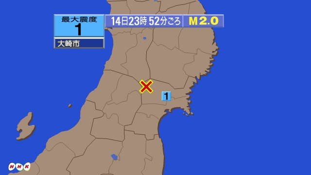 23時52分ごろ、Ｍ２．０　宮城県北部 北緯38.8度　東経14