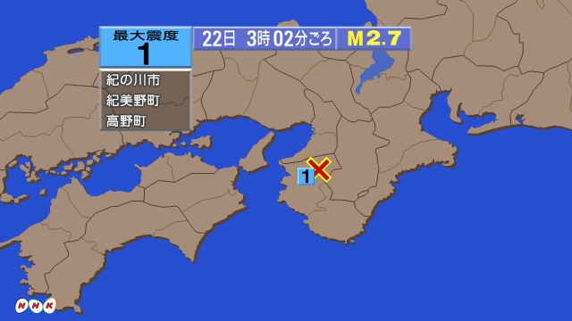 1時59分ごろ、Ｍ２．４　和か山県北部 北緯34.2度　東経13