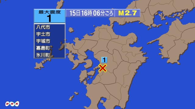 16時6分ごろ、Ｍ２．７　熊本県熊本地方 北緯32.6度　東経1
