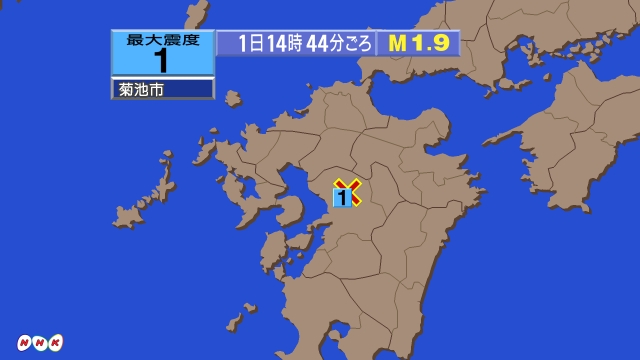 14時44分ごろ、Ｍ１．９　熊本県熊本地方 北緯32.9度　東経