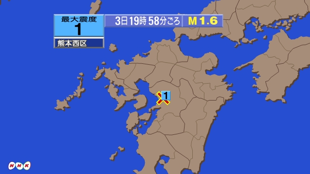 19時58分ごろ、熊本県熊本地方 北緯32.8度　東経130.7