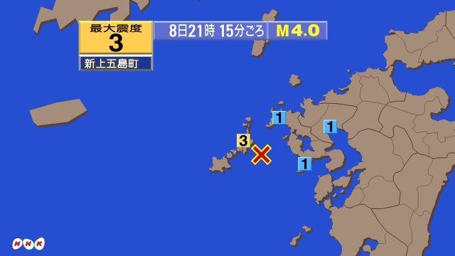 21時15分ごろ、Ｍ４．０　五島列島近海 北緯32.8度　東経1