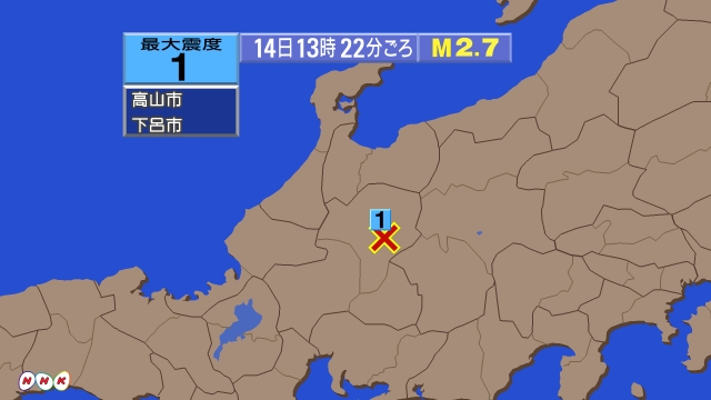 13時22分ごろ、Ｍ２．７　岐阜県飛騨地方 北緯36.0度　東経