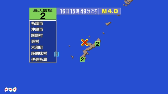15時49分ごろ、Ｍ４．０　沖縄本島近海 北緯26.7度　東経1