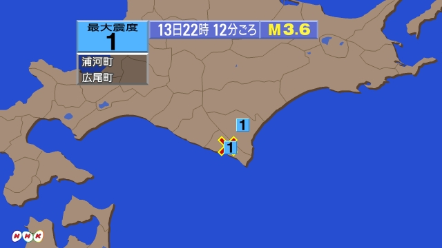22時12分ごろ、Ｍ３．６　北海道日高地方東部 北緯42.2度　