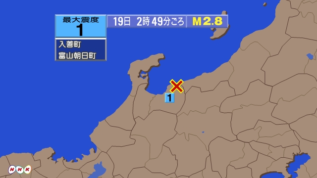 2時49分ごろ、Ｍ２．８　富山県東部 北緯36.9度　東経137