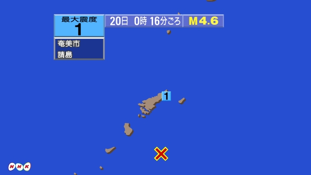 0時16分ごろ、Ｍ４．６　奄美大島近海 北緯27.3度　東経12