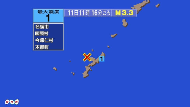 11時16分ごろ、Ｍ３．３　沖縄本島近海 北緯26.7度　東経1