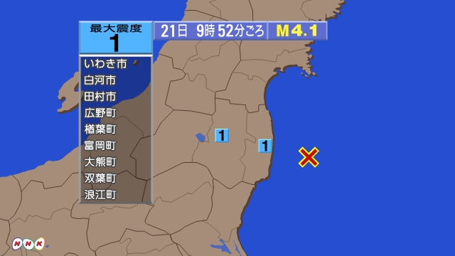 9時52分ごろ、Ｍ４．１　福島県沖 北緯37.2度　東経141.