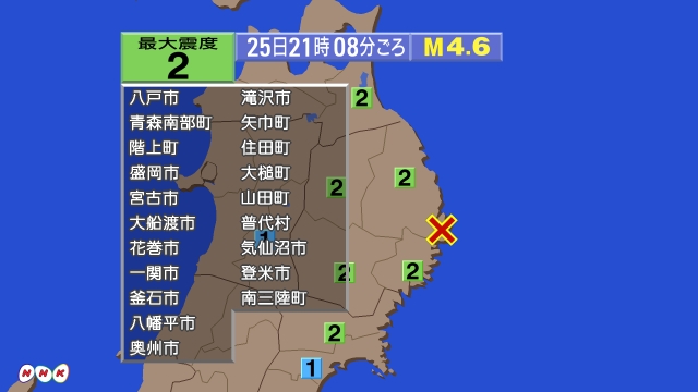 21時8分ごろ、Ｍ４．６　岩手県沿岸北部 北緯39.5度　東経1
