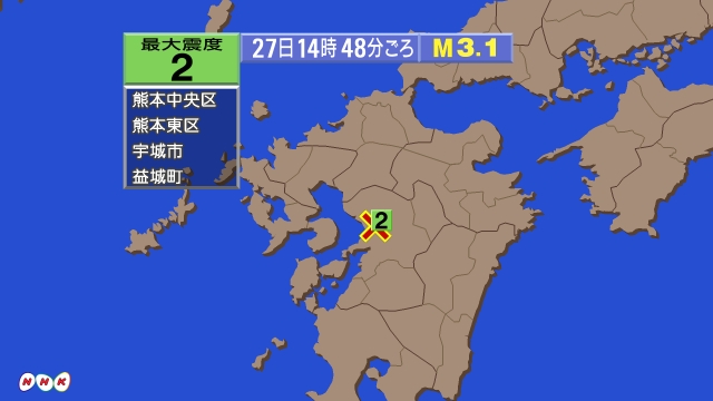 14時48分ごろ、Ｍ３．１　熊本県熊本地方 北緯32.8度　東経