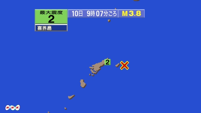 9時7分ごろ、Ｍ３．８　奄美大島近海 北緯28.3度　東経130