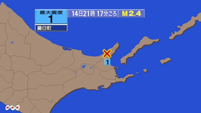 21時17分ごろ、Ｍ２．４　北海道網走地方 北緯44.0度　東経