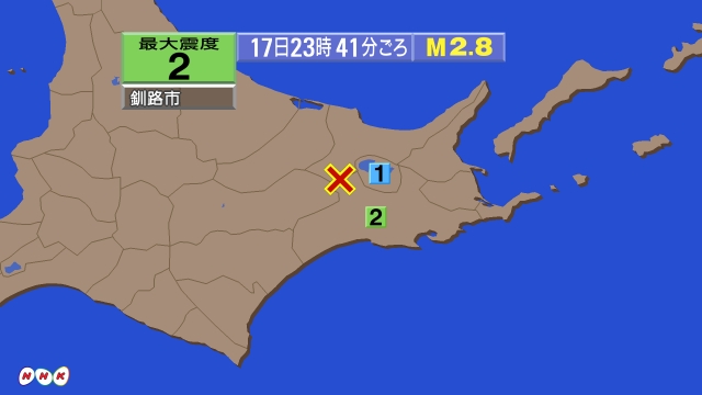 23時41分ごろ、Ｍ２．８　北海道釧路地方中南部 北緯43.5度