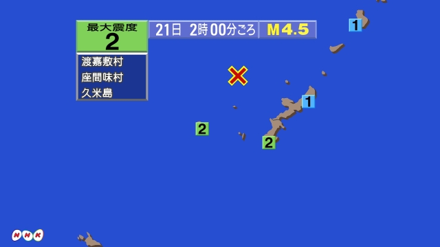 2時00分ごろ、Ｍ４．５　沖縄本島北西沖 北緯27.0度　東経1
