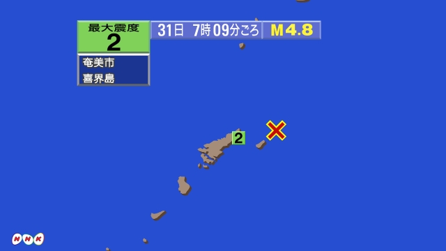 7時9分ごろ、Ｍ４．８　奄美大島近海 北緯28.5度　東経130