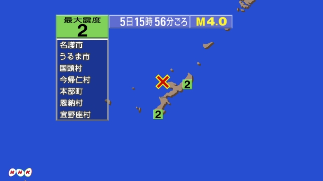 15時56分ごろ、Ｍ４．０　沖縄本島近海 北緯26.7度　東経1