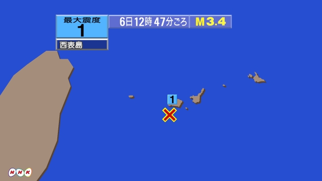 12時47分ごろ、Ｍ３．４　西表島付近 北緯24.1度　東経12