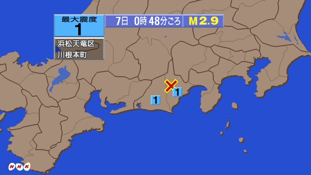 0時48分ごろ、Ｍ２．９　静岡県中部 北緯35.1度　東経138