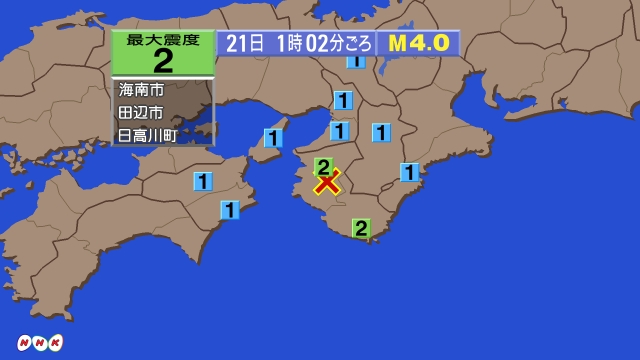 1時2分ごろ、Ｍ４．０　和歌山県北部 北緯34.0度　東経135