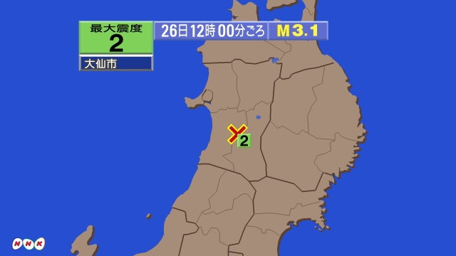 12時00分ごろ、Ｍ３．１　秋田県内陸南部 北緯39.5度　東経