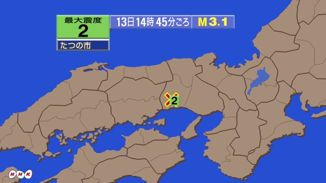 14時45分ごろ、Ｍ３．１　兵庫県南西部 北緯34.9度　東経1