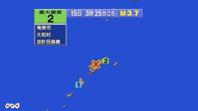 3時25分ごろ、Ｍ３．７　奄美大島近海 北緯28.3度　東経12