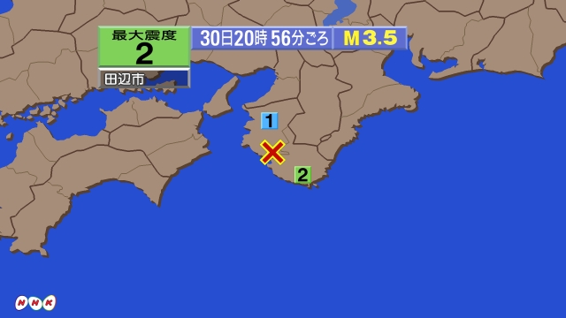 20時56分ごろ、Ｍ３．５　和歌山県南部 北緯33.8度　東経1