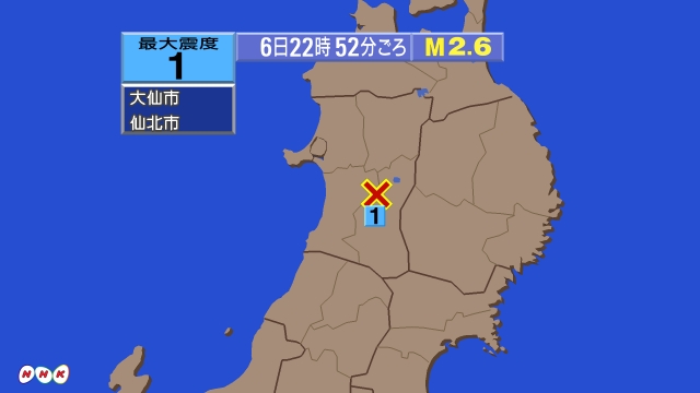 22時52分ごろ、Ｍ２．６　秋田県内陸南部 北緯39.6度　東経