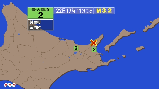 17時11分ごろ、Ｍ３．２　北海道網走地方 北緯44.0度　東経